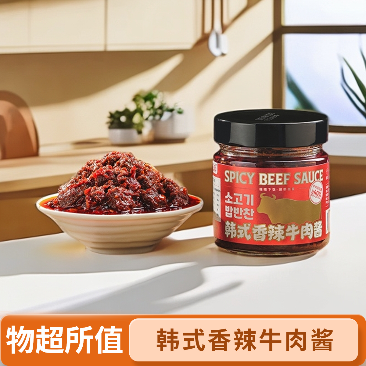 虎滋虎味韩式香辣牛肉酱大颗粒拌饭鲜香下饭上班族低卡拌面拌饭酱