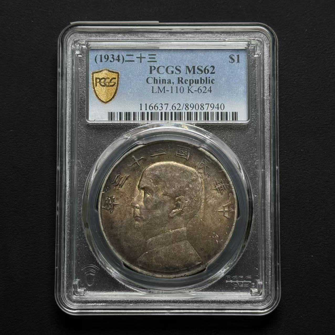 L3 PCGS 二十三年船 MS62 89087940 L