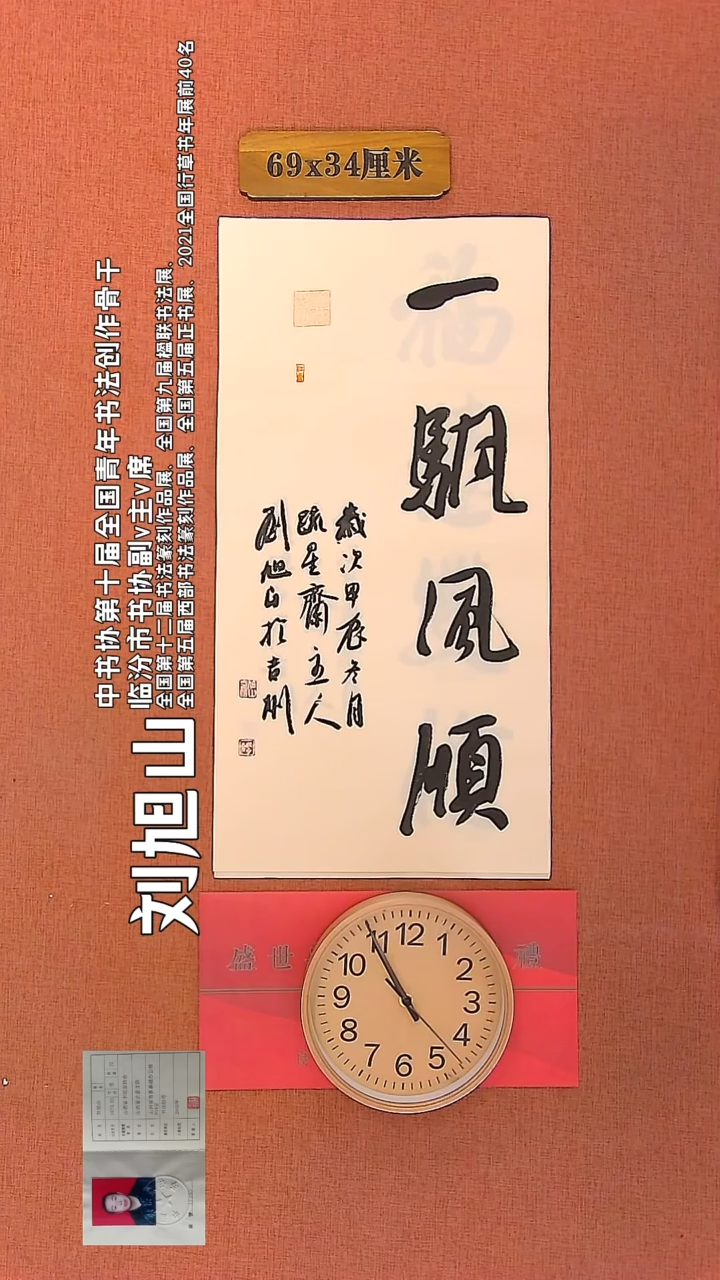 【闪购商品】书法197        刘旭山书法作品