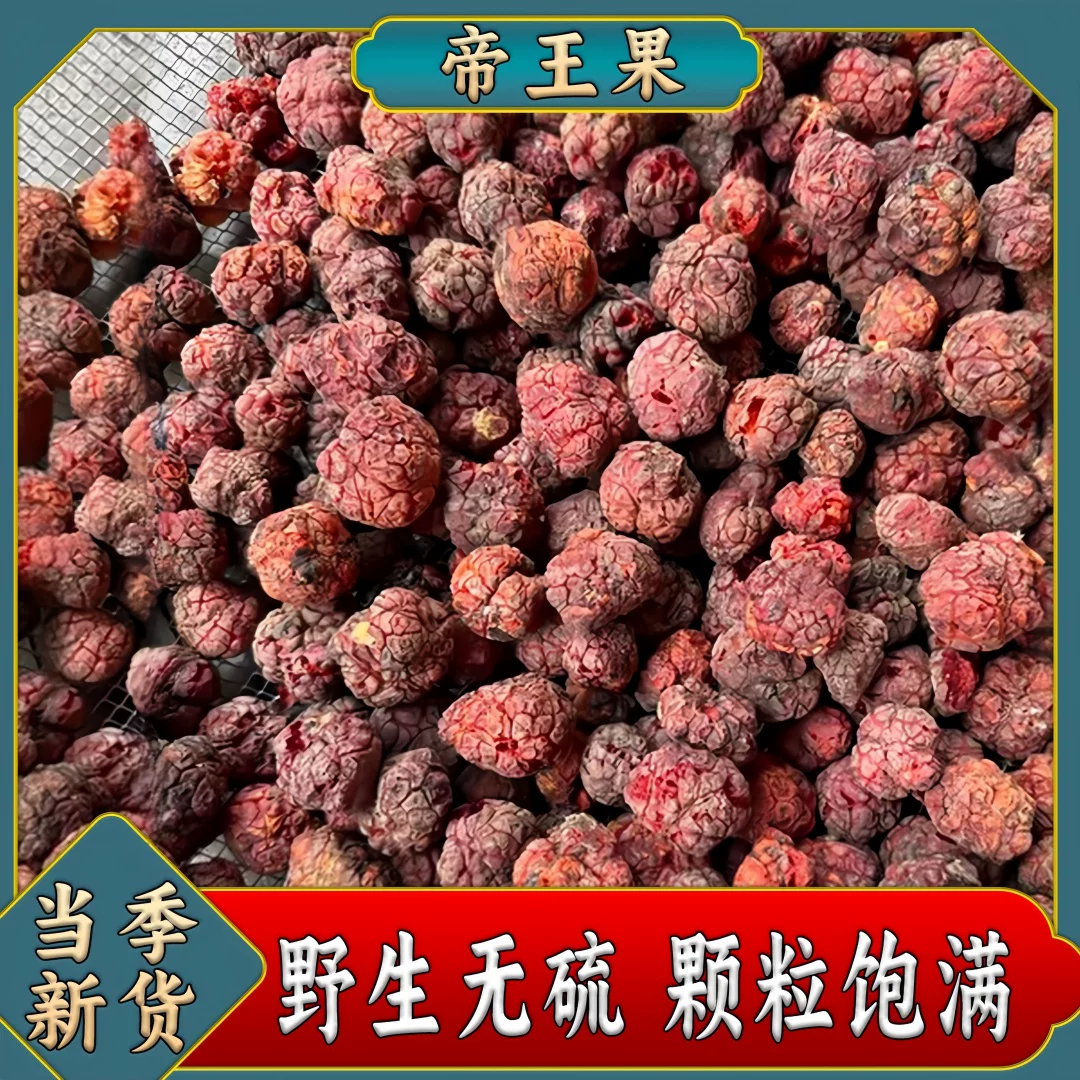 AN  帝王果 无硫正品 精品甄选