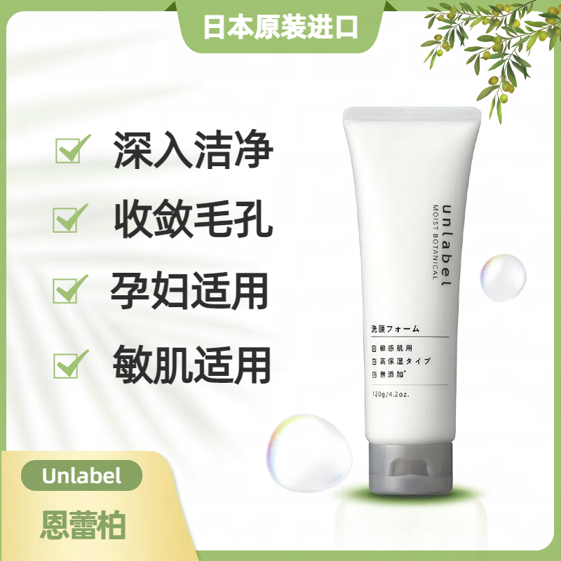 恩蕾柏植物精粹弹力洗面奶洁面乳控油保湿修护舒缓泡沫通用清洁
