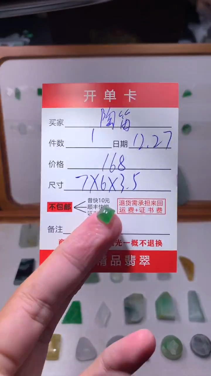 未镶嵌定制翡翠陶**记翡翠边角料