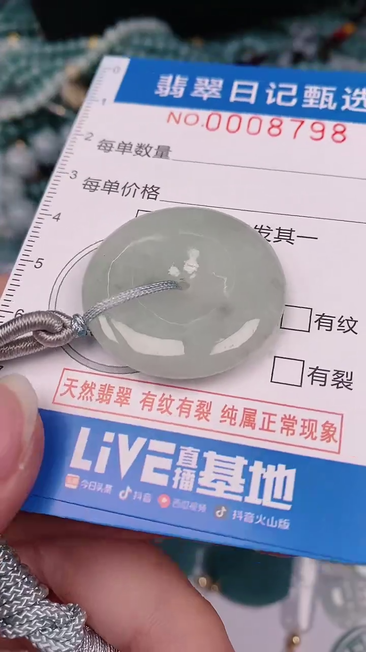 【闪购商品】翡翠颈饰未镶嵌00008798