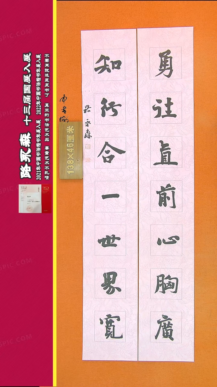 【闪购商品】书法826路永森书法作品