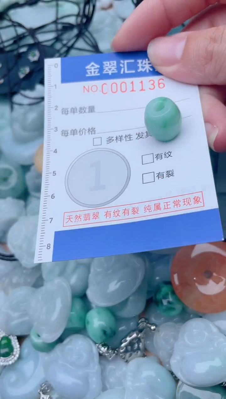 颈饰未镶嵌翡翠1136