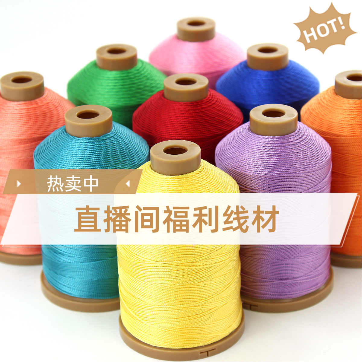 麦研星空幻彩圆蜡线扁蜡线直播间福利专拍链接12030上午场