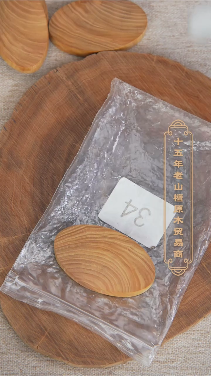 【闪购商品】檀香木吊坠老山檀椭圆牌6.3+ 34