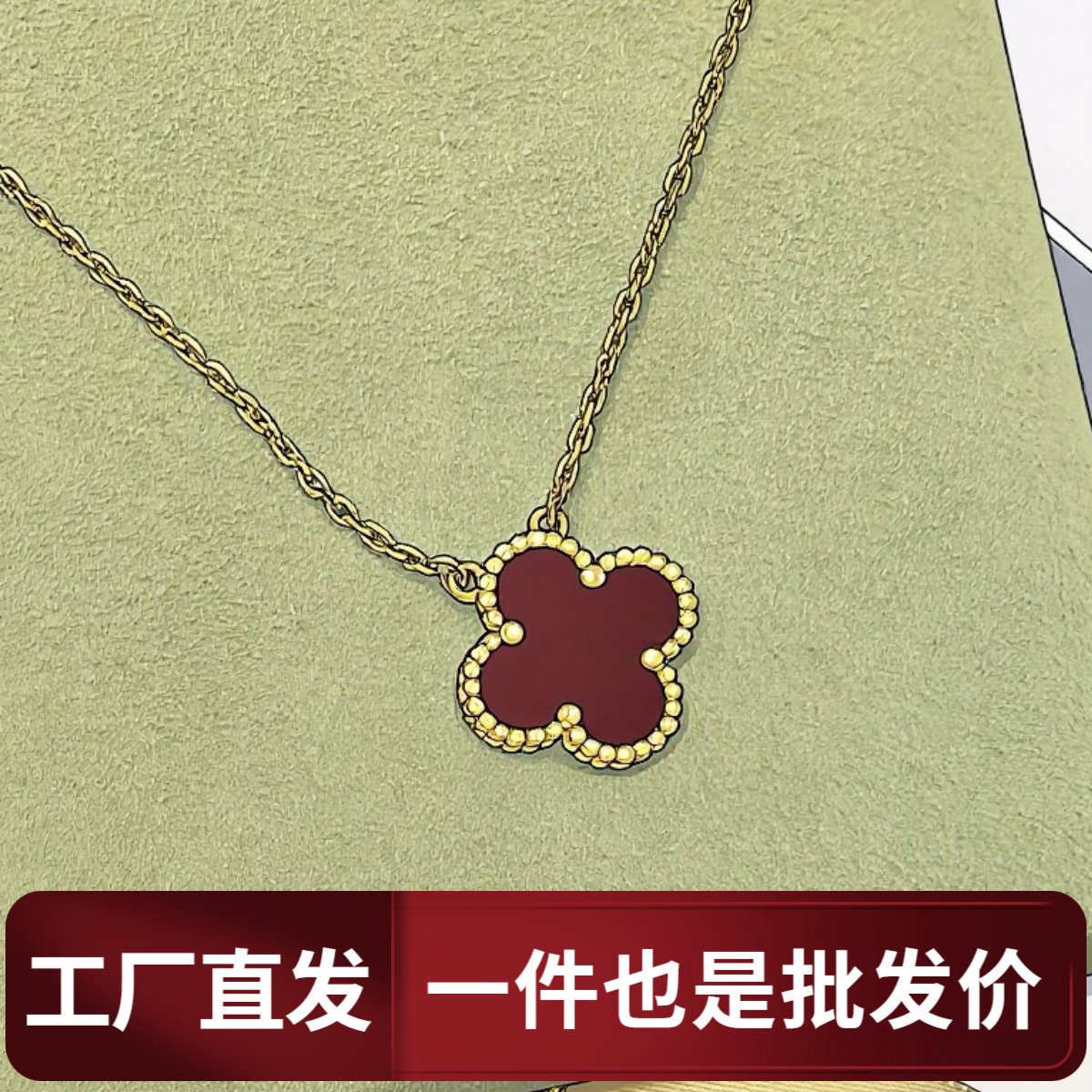 合金项链 XF 四叶草单花项链 V金高定
