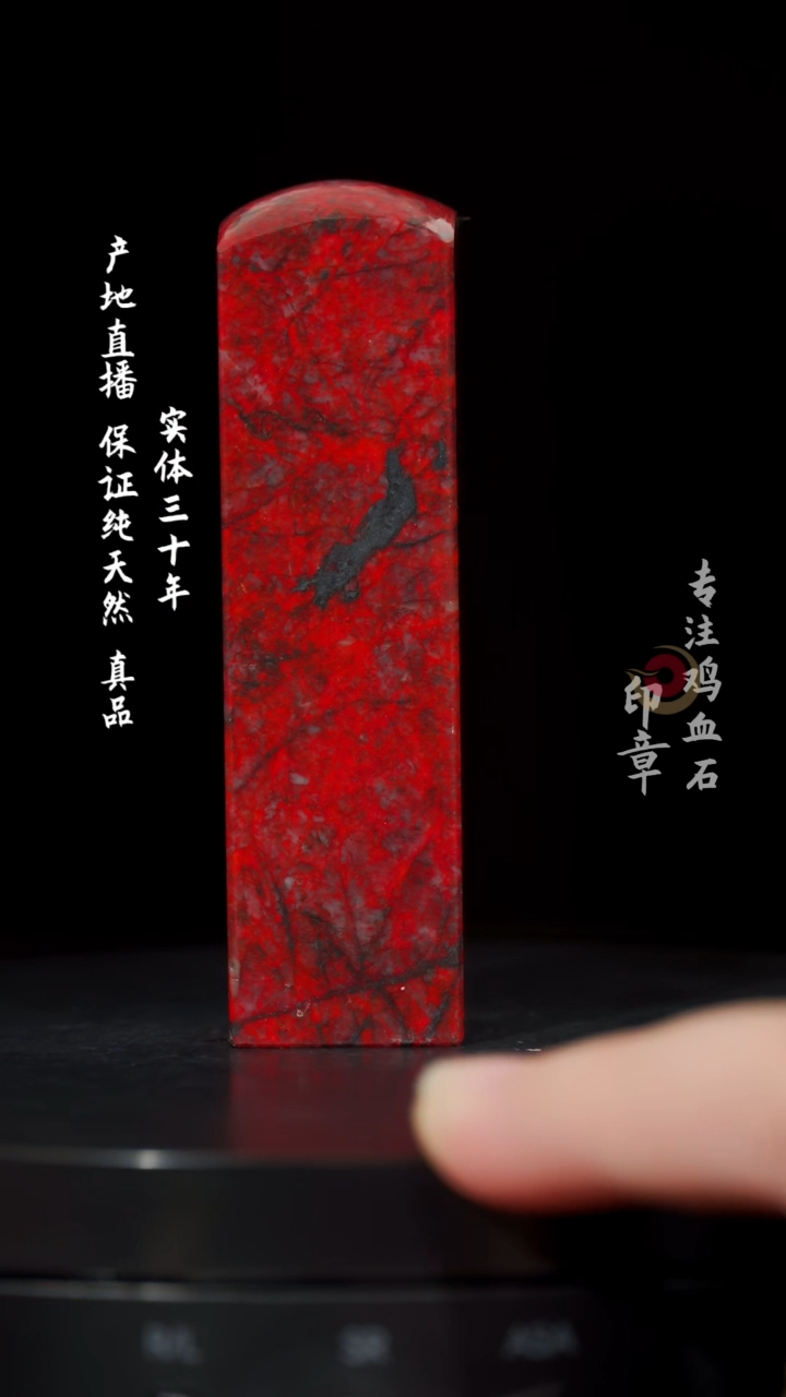 【闪购商品】鸡血石大红袍鸡血石
