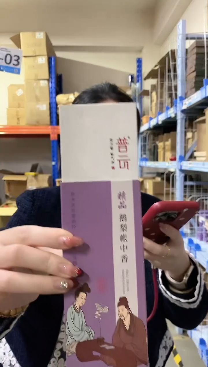 【闪购商品】1普云/精品鹅梨帐中香/卧香盒装30克