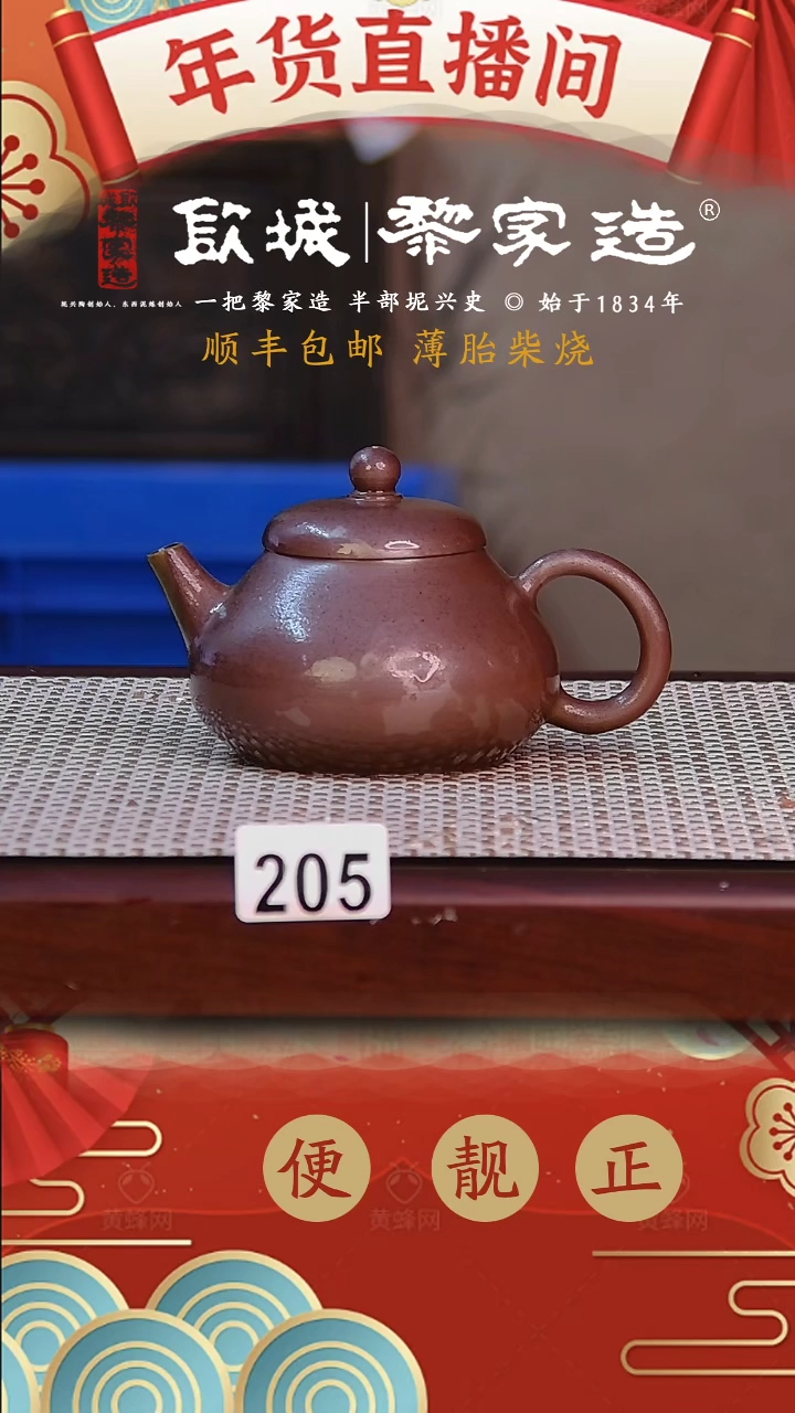 【闪购商品】205盖微松薄胎柴烧网孔无证盒130CC