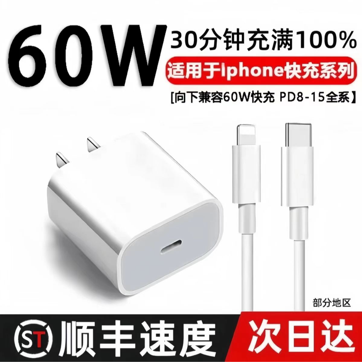 适用苹果60WPD头50W充电器iPhone14promax/13/12/11/8P快充数据线