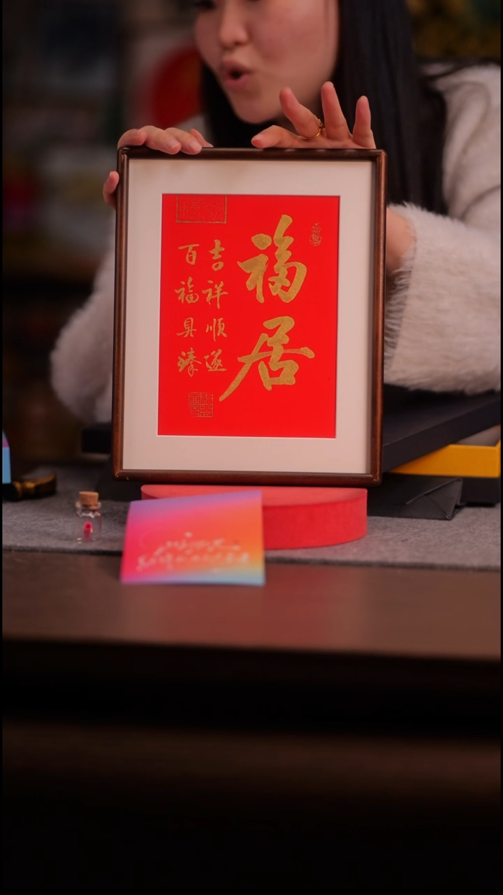 国画 福居红底-10寸 ss框 手写-带盒子-