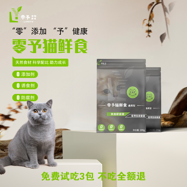 【尝鲜】零予猫咪宠物鲜食