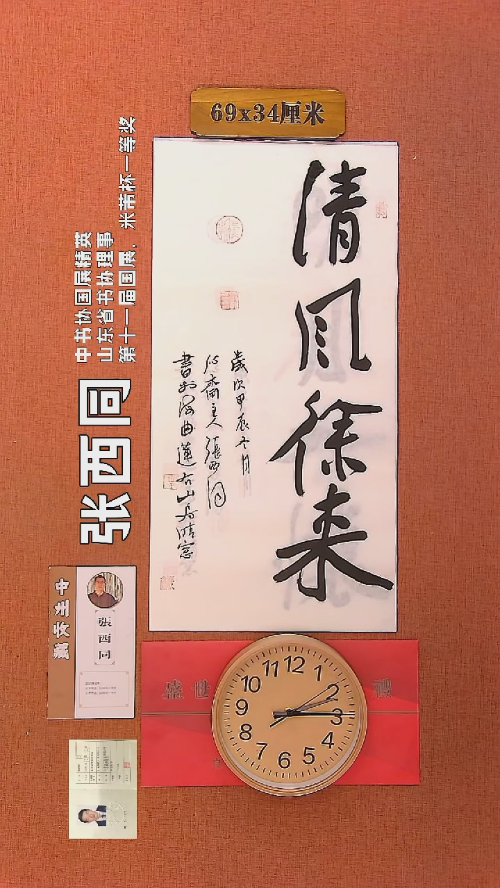 【闪购商品】书法42     张西同老师作品