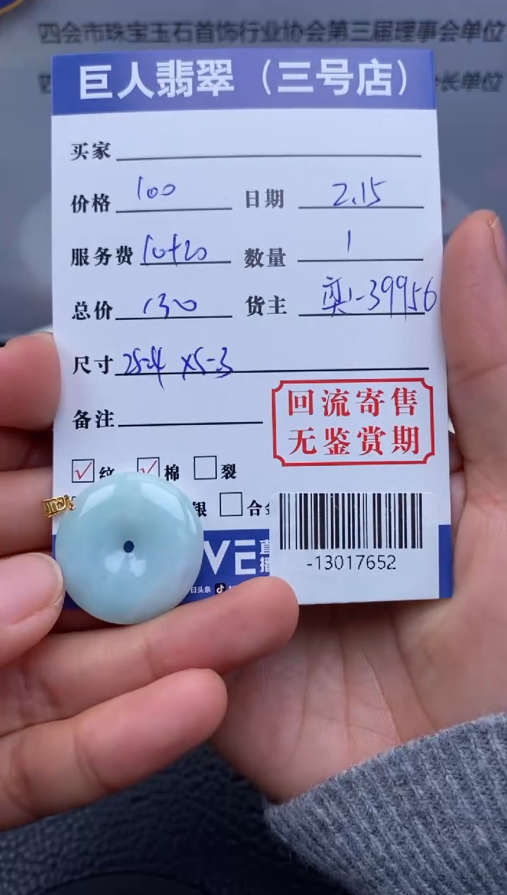 【闪购商品】翡翠颈饰18K金镶嵌多人-13017652