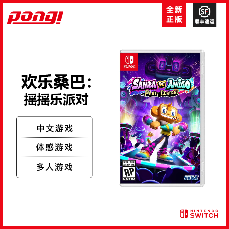 任天堂switch NS游戏卡带 欢乐桑巴:摇摇乐派对 体感多人 中文