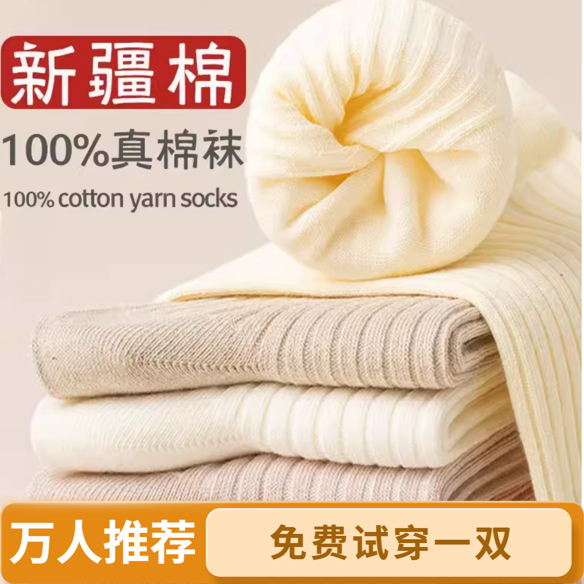  【买5赠5】女士秋冬新疆棉中筒袜ins简约时尚百搭袜棉袜透气防臭袜