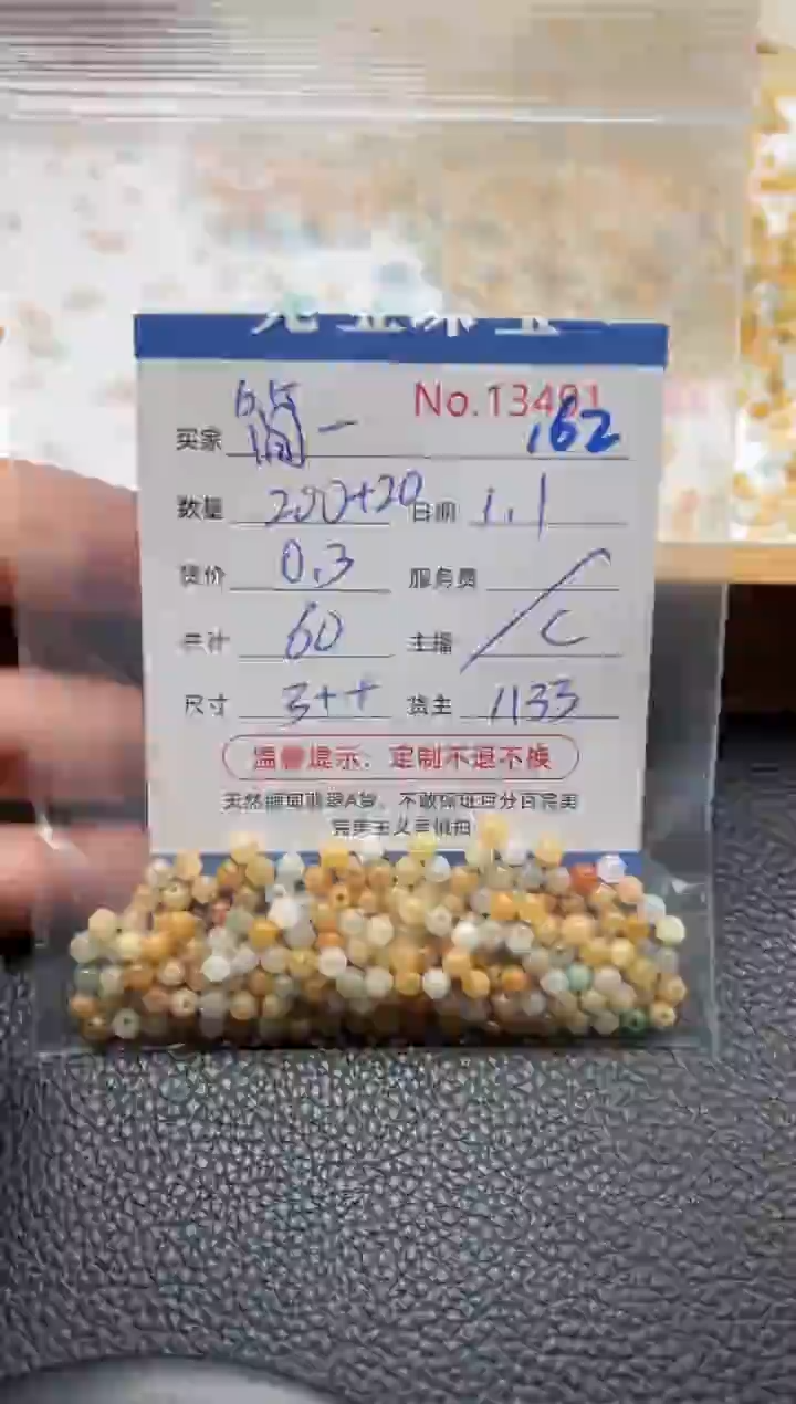 散珠翡翠简*_单：162