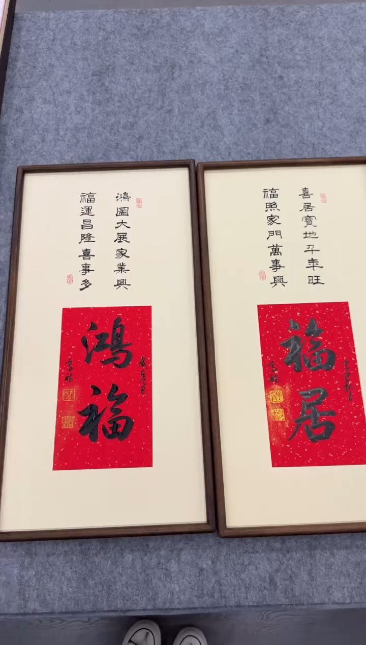 书法福居+鸿福---高斌老师70*35胡桃木画框
