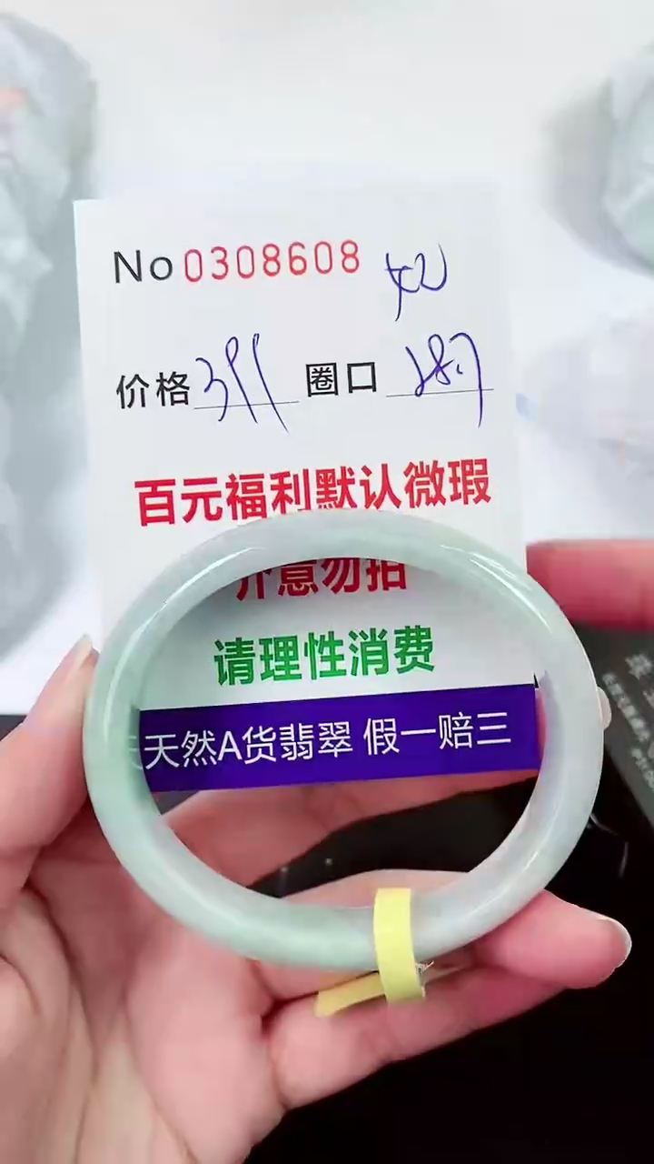 【闪购商品】翡翠手镯未镶嵌00308608