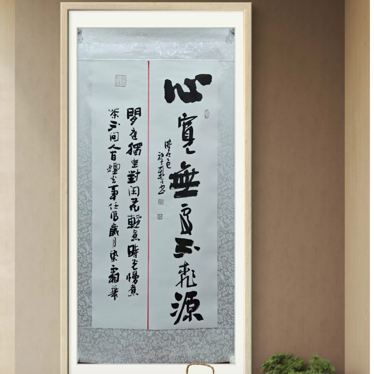 欧阳新召-心宽无处不桃源-90*50-纯手绘书法