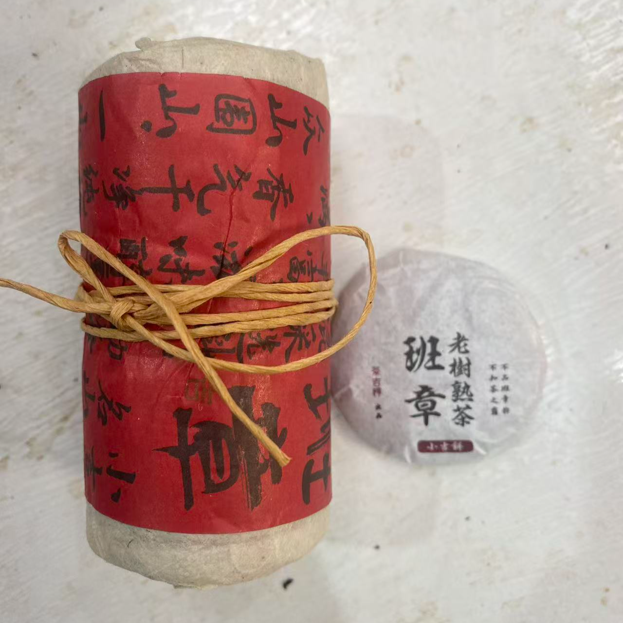司丽严选-开播福利2018年班章老树熟茶80g12-06