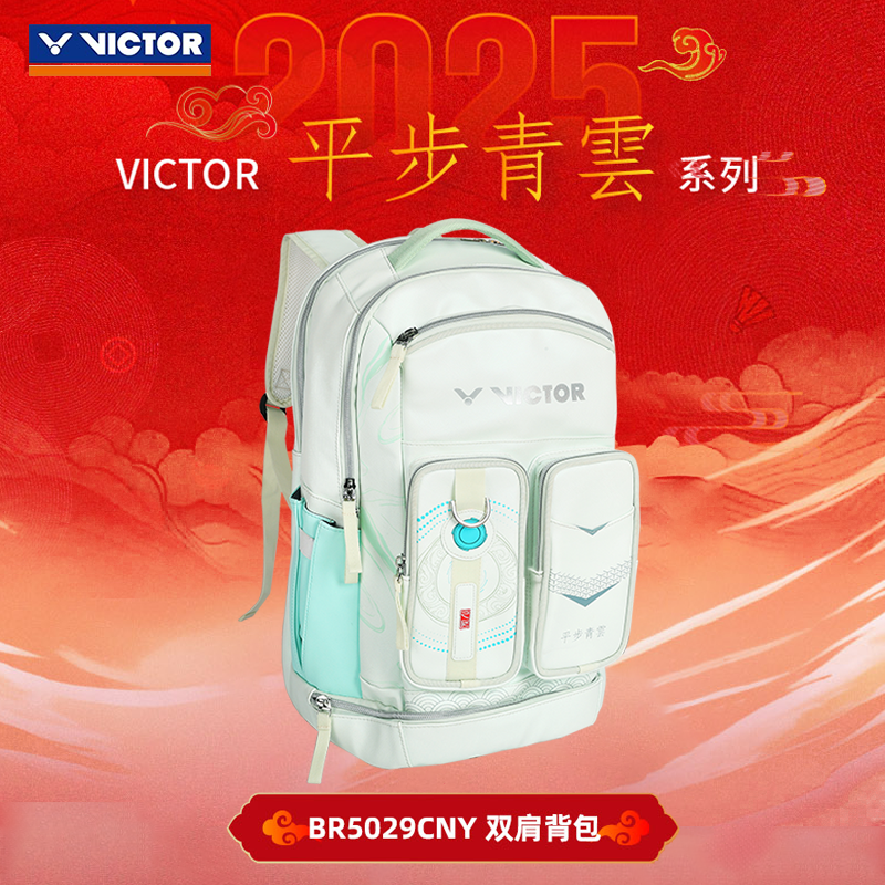 VICTOR/威克多胜利羽毛球包BR5029CNY蛇年限定平步青云系列双肩包