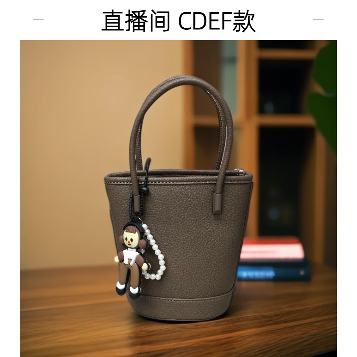 直播间CDEF款 时尚女包