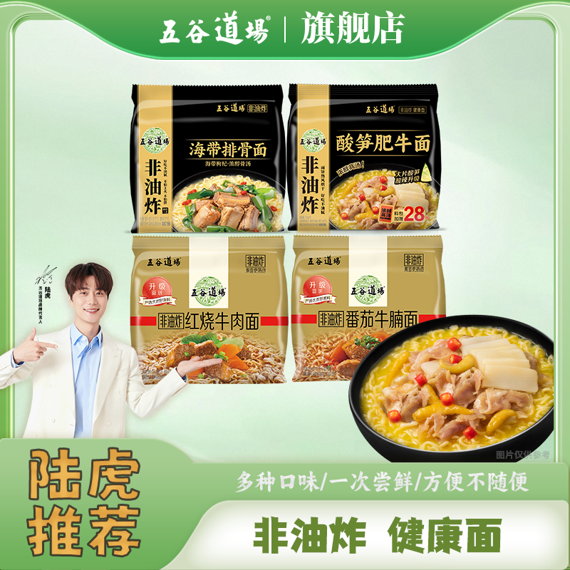 【人气回购】黑金组合非油炸健康方便面泡面宅家夜宵优选