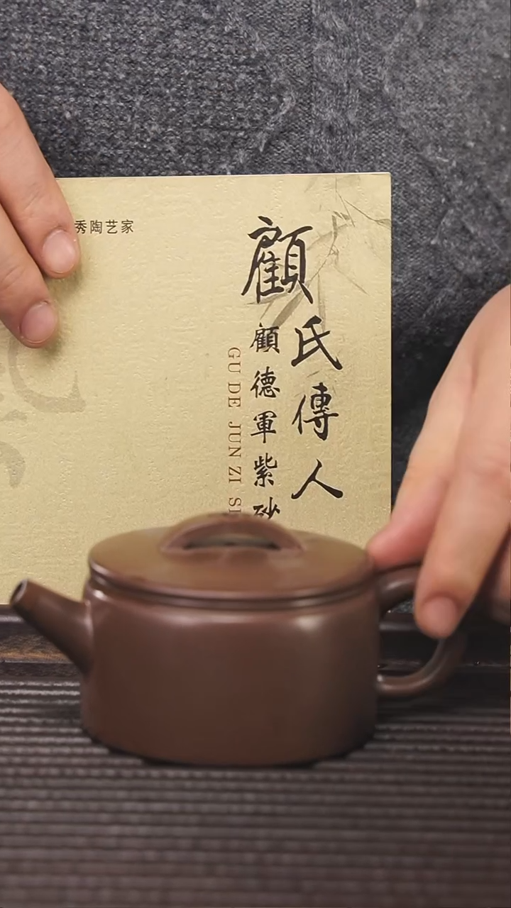 【闪购商品】紫砂茶壶140cc顾氏手工紫砂