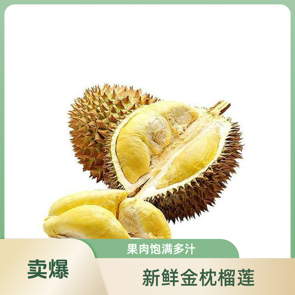 泰国金枕新鲜榴莲1250g（核小）一物一拍金枕泰国