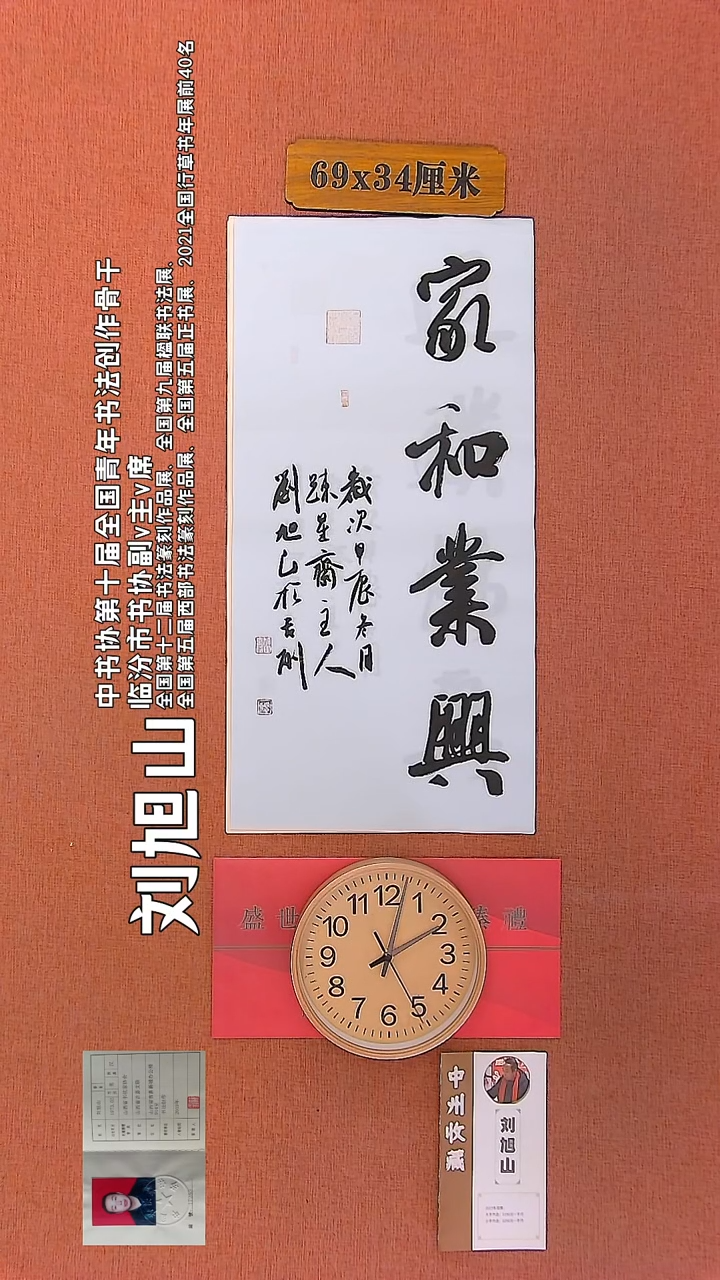 【闪购商品】书法91        刘旭山书法作品