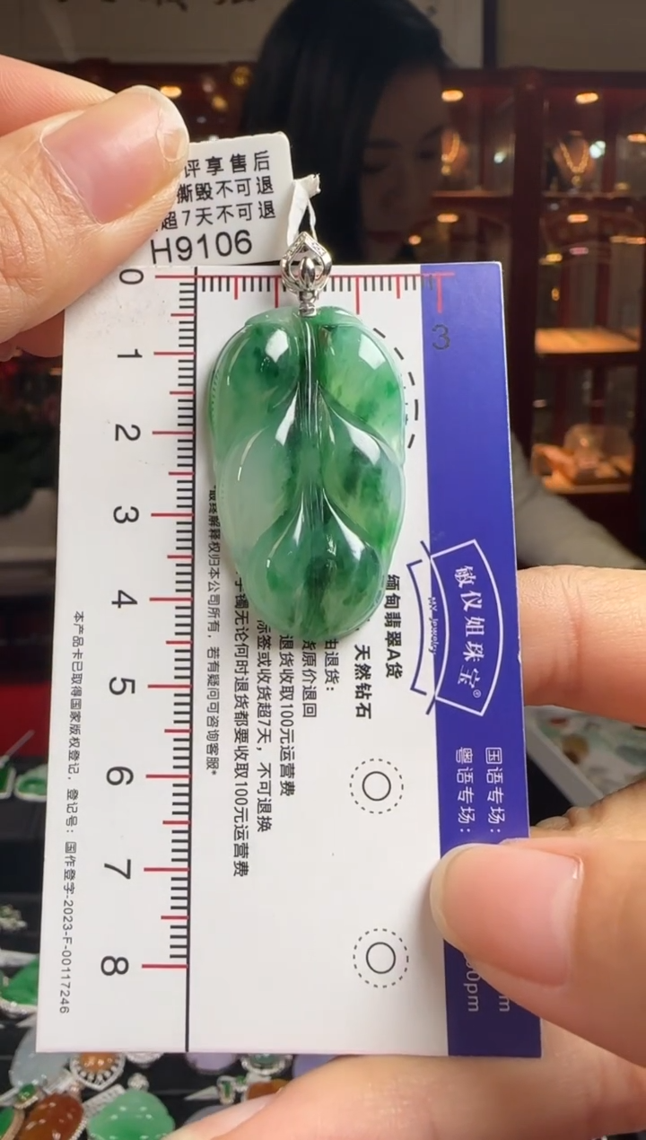 【闪购商品】翡翠颈饰18K金镶嵌H9106冰飘绿花叶子