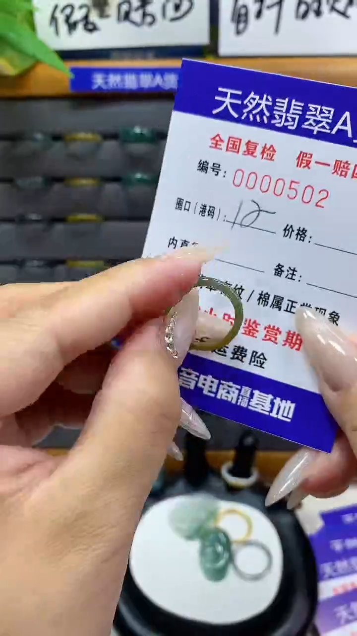 【闪购商品】翡翠戒圈未镶嵌        502