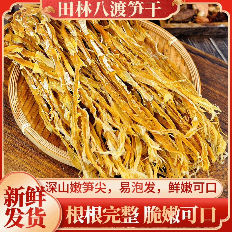 广西百色田林八渡笋干易泡发鲜嫩可口产地直供