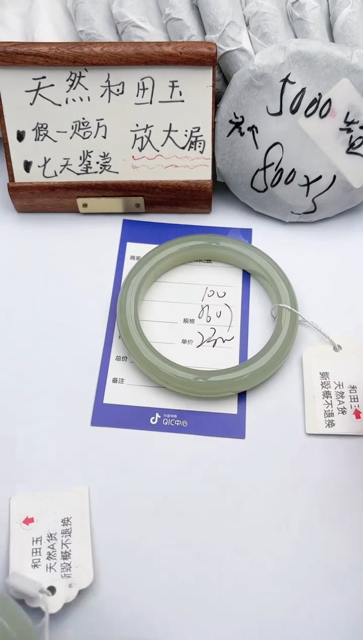 【闪购商品】和田玉手镯未镶嵌碧玉轩100