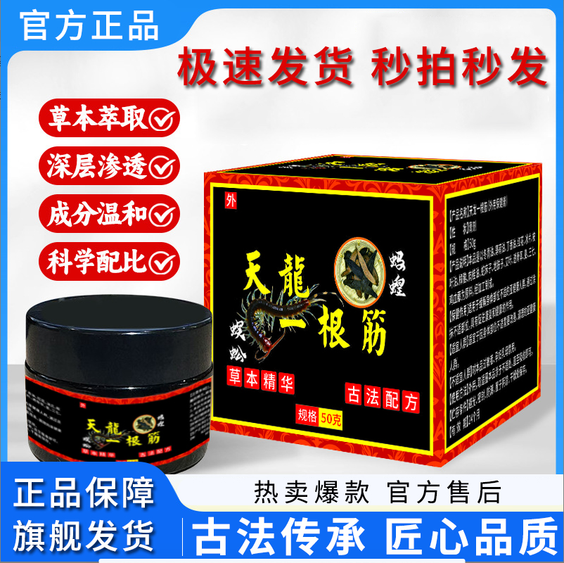 天龙蜈蚣护理膏缓解膝盖颈椎肩周关节不适 小小雨专属