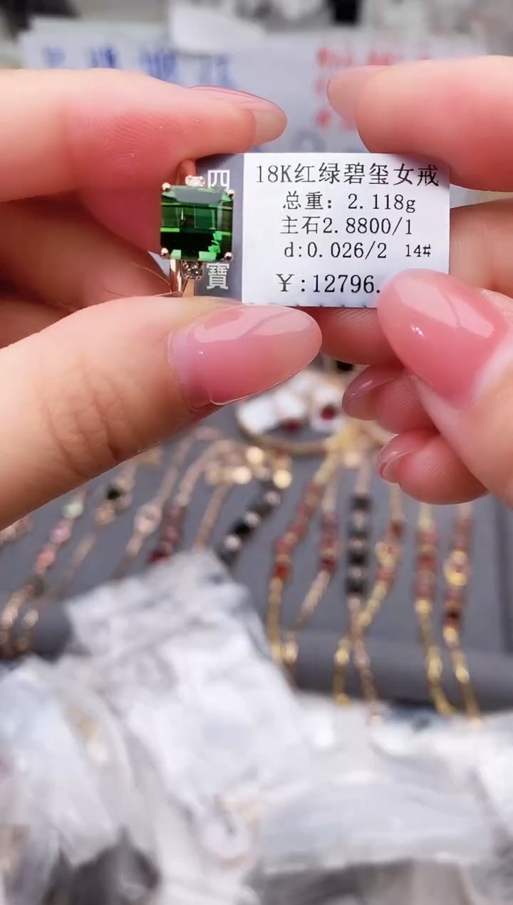 18K金镶嵌戒指碧玺--专柜--14