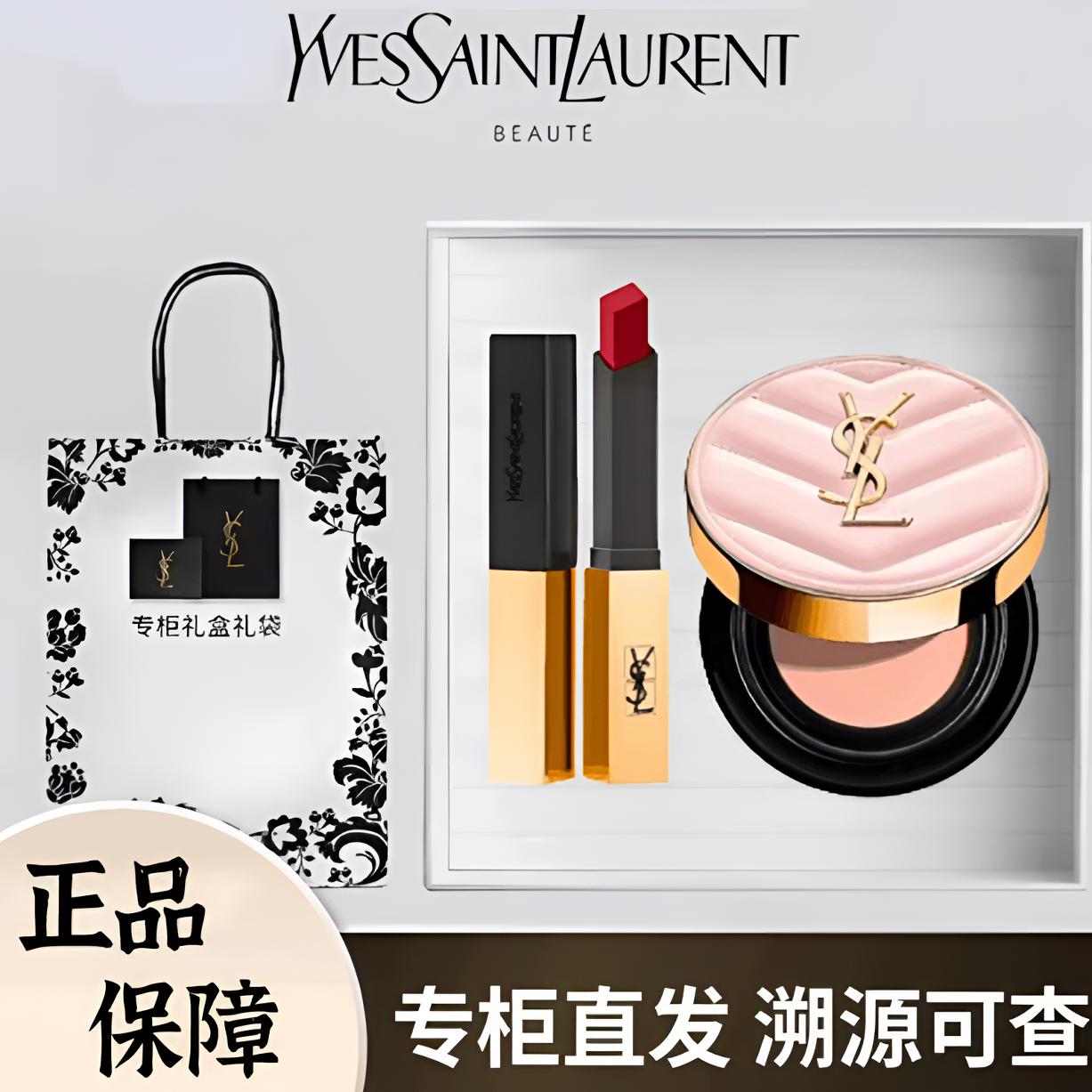 YVES SAINT LAURENT粉气垫/黑气垫12g 礼盒装细腻轻薄持久