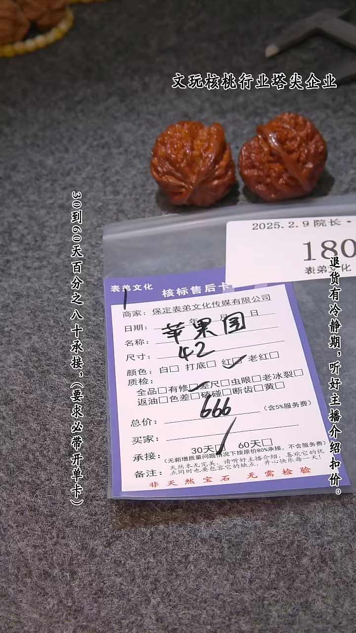 【闪购商品】文玩核桃吊坠180苹果圆
