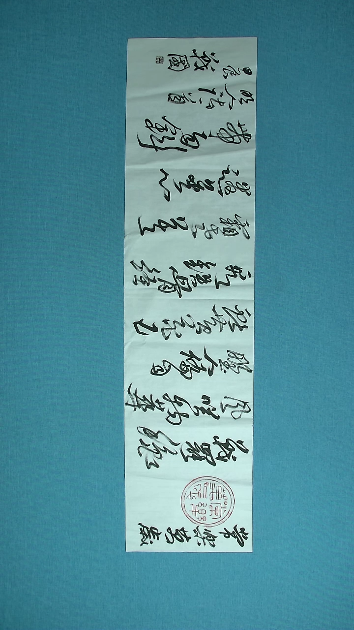 【闪购商品】书法180 江苏戚战国中书协138*34拓片