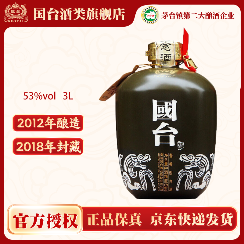 国台2012年酿造 尊享股东纪念酒 坤沙工艺酿造 6斤坛 53%Vol3L