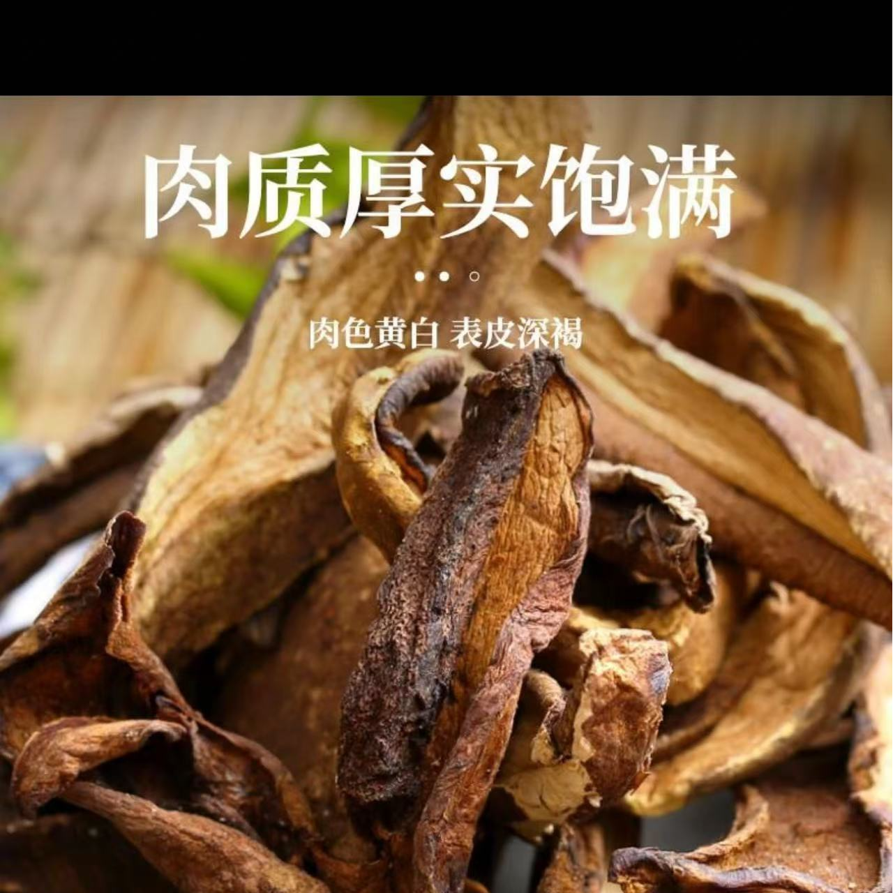 【牛肝菌】云南土特产佰草货郎牛肝菌 专场
