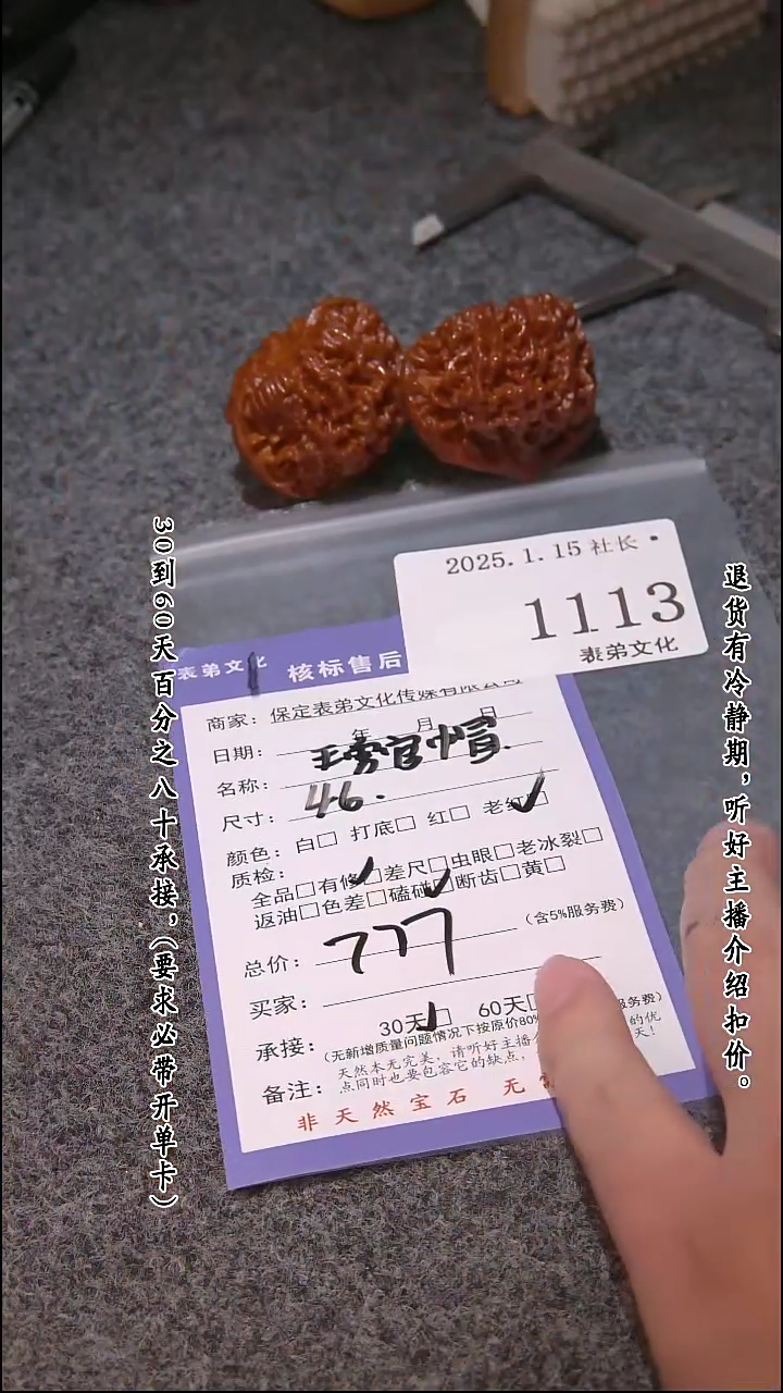 【闪购商品】文玩核桃吊坠1113王勇官帽