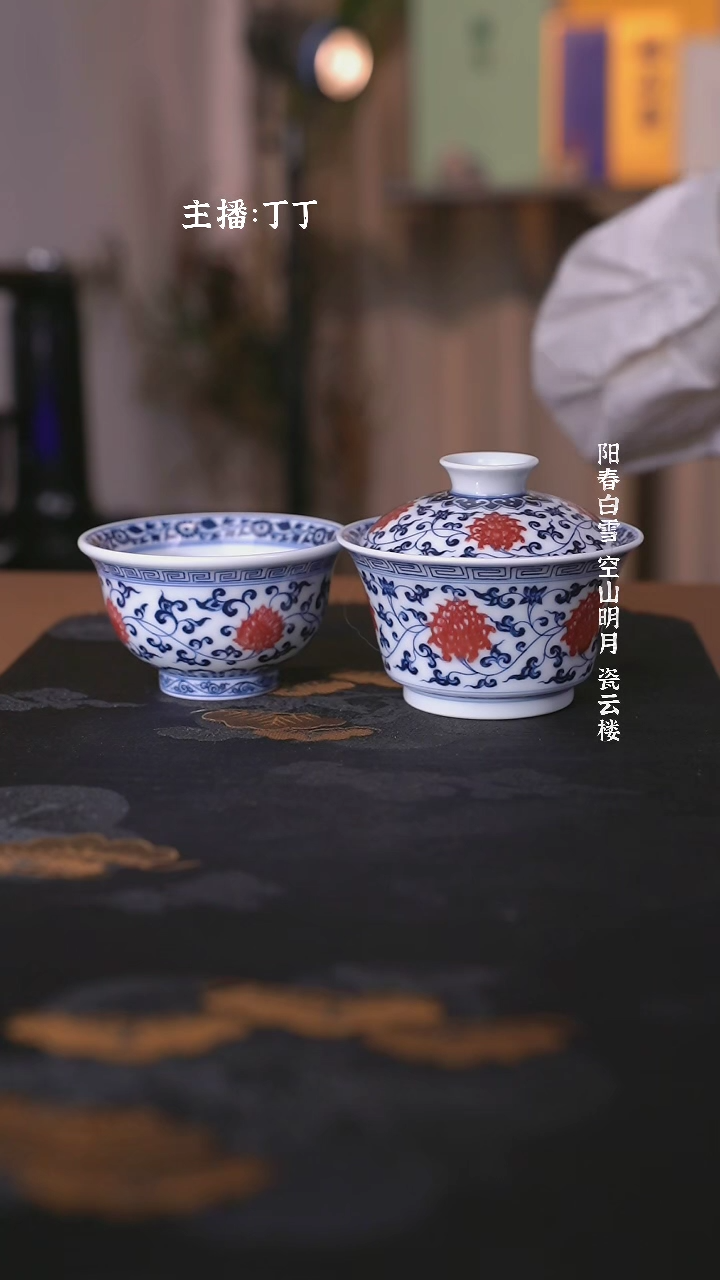 【闪购商品】阳春白雪靑花釉里红缠枝莲套组