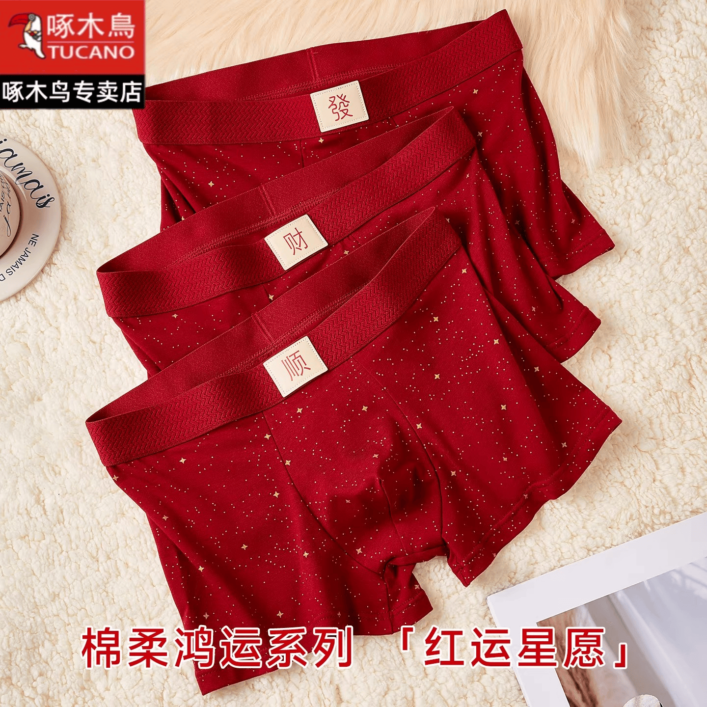 啄木鸟红色本命年男士内裤男款全棉星空印花马年2026新款平角短裤