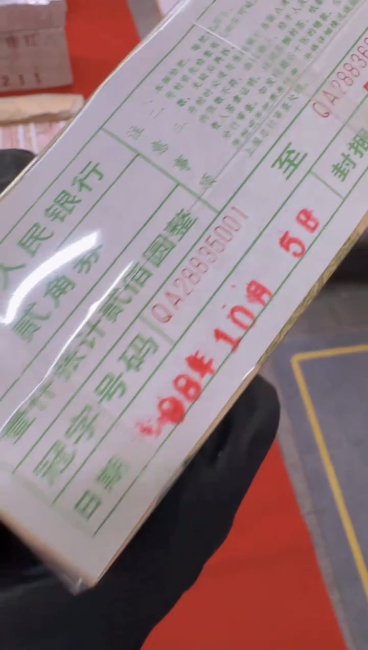 【闪购商品】80版2角整捆千张连号