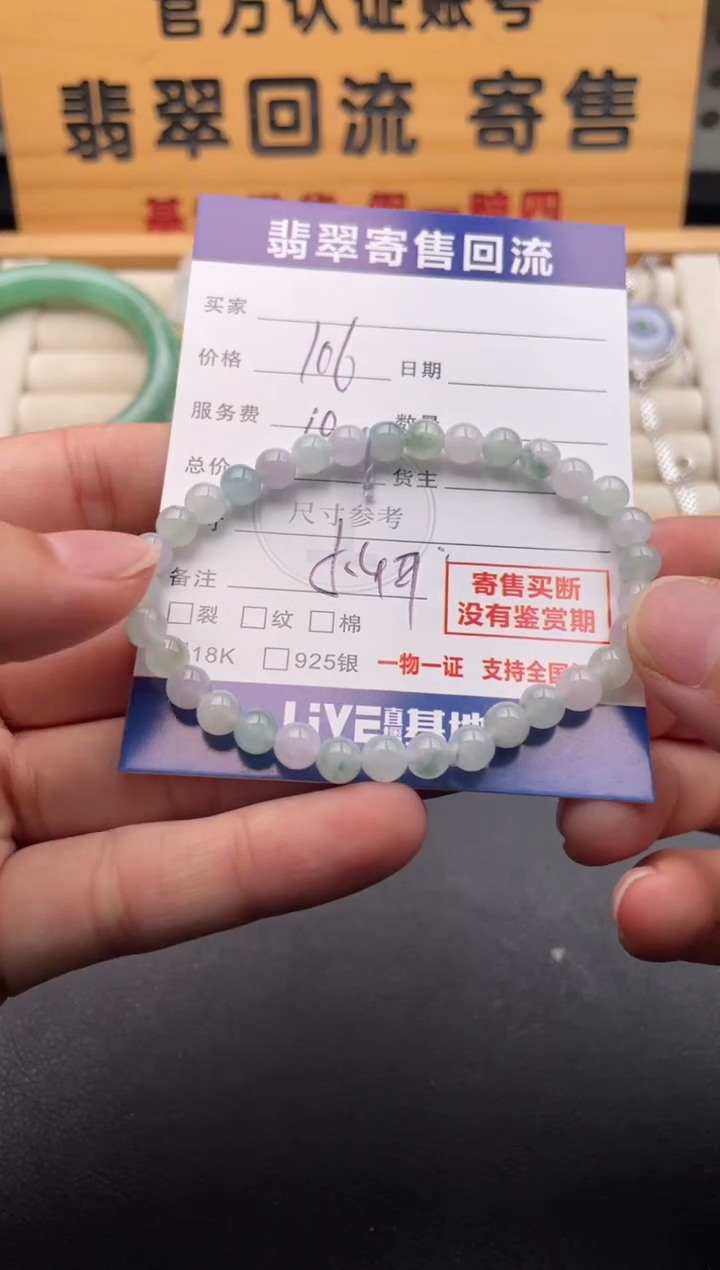 未镶嵌手串翡翠10146717
