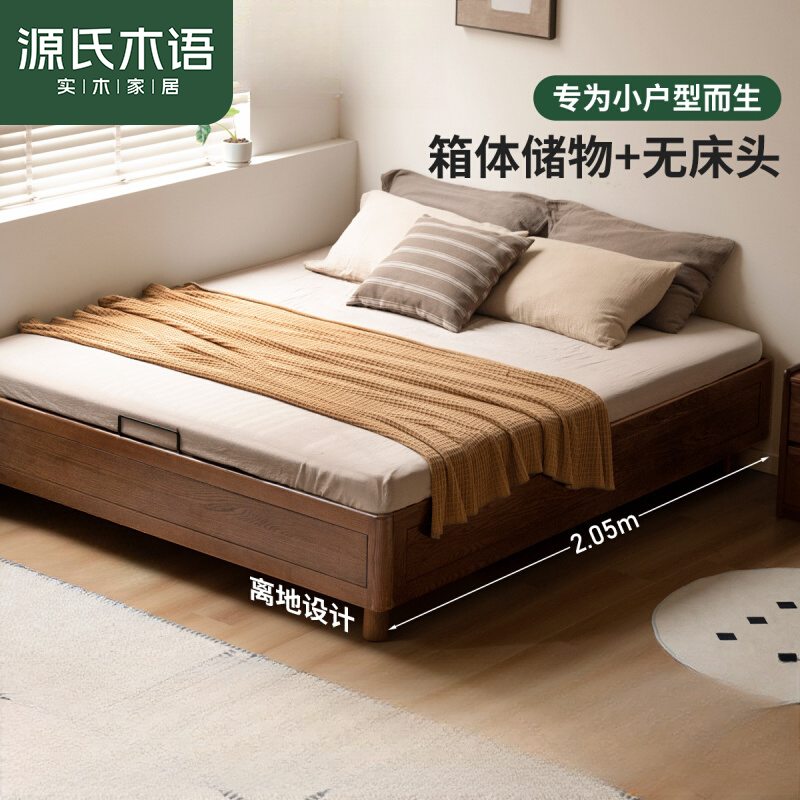 源氏木语实木箱体床离地高箱床榻榻米 红橡木1.35*2.0米H84B28